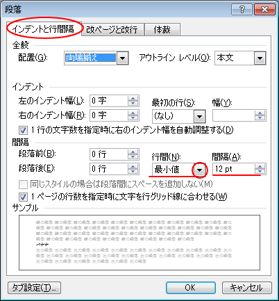 ［段落］ダイアログボックスの［インデントと行間隔］-［行間］