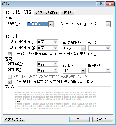 ［段落］ダイアログボックスの［1ページの行数を指定時に文字を行グリッド線に合わせる］