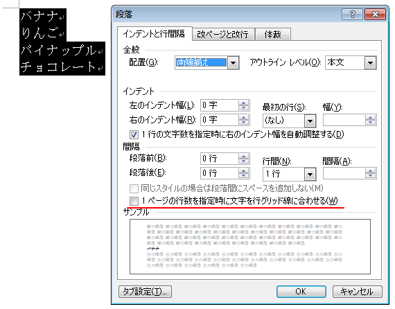 ［段落］ダイアログボックスの［1ページの行数を指定時に文字を行グリッドに合わせる］をオフ