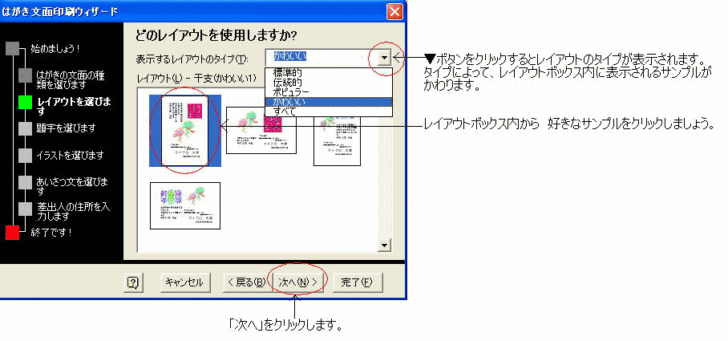 ［レイアウトを選びます］でレイアウトを選択