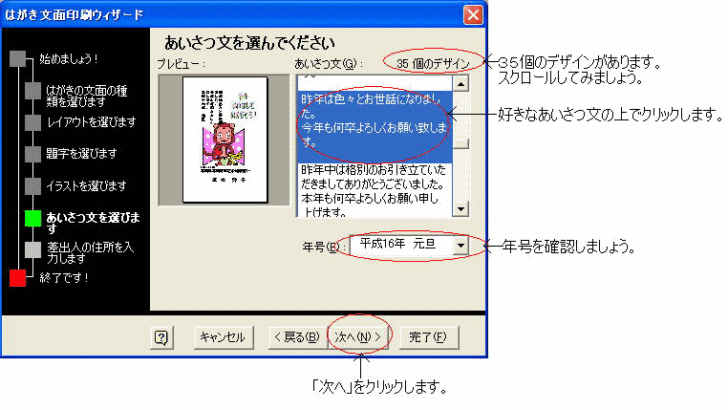 ［あいさつ文を選びます］であいさつ文を指定