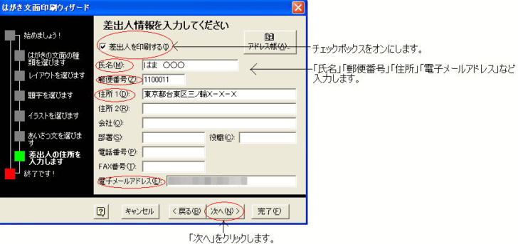 ［差出人の住所を入力します］で必要事項を入力