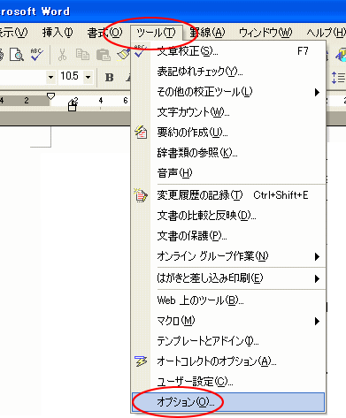 ［ツール］メニューの［オプション］