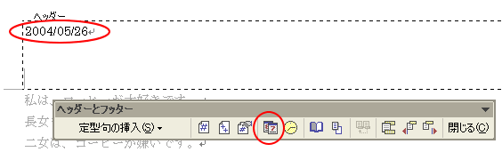 ヘッダーに挿入された日付