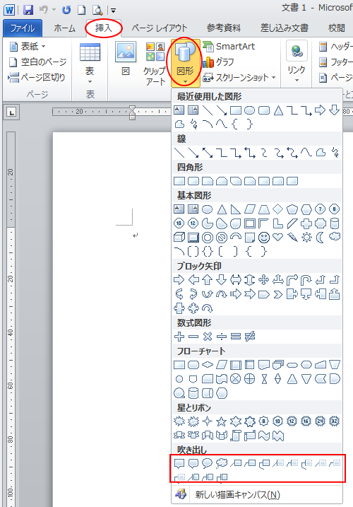 ［挿入］タブの［図］グループにある［図形］-［吹き出し］