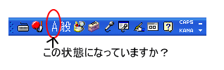 IMEツールバーの入力モード
