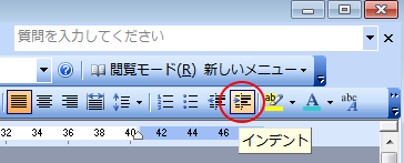 ［書式設定］ツールバーの［インデント］
