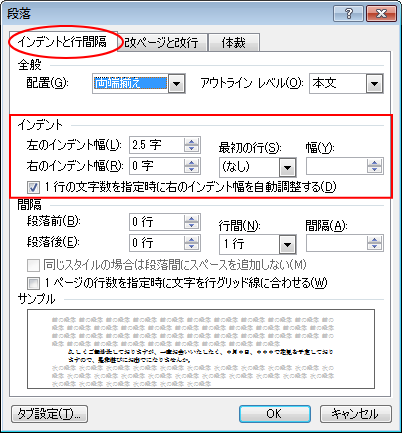 ［段落］ダイアログボックスの［インデント］