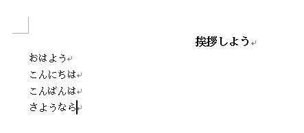 改ページをしたい位置にカーソル