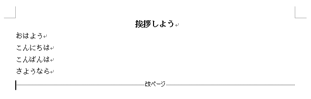 改ページの削除