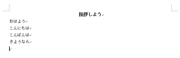 改行したときのカーソル