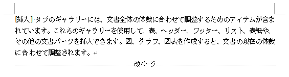 ページ幅に改ページ記号が表示