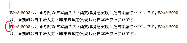 入力済みの文書で改ページ
