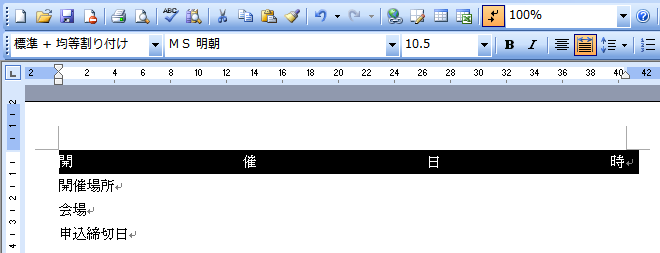 段落に均等割り付け