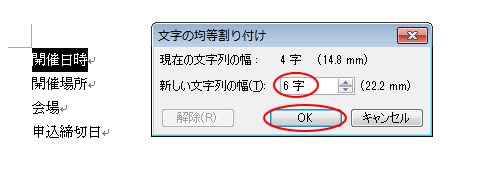 ［文字の均等割り付け］ダイアログボックス