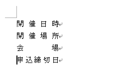 均等割り付け後の段落