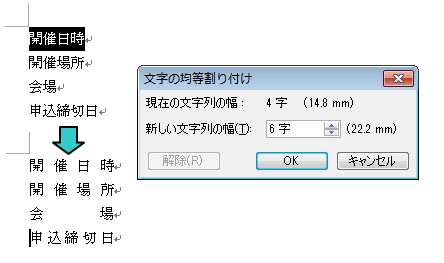 文字の均等割り付け