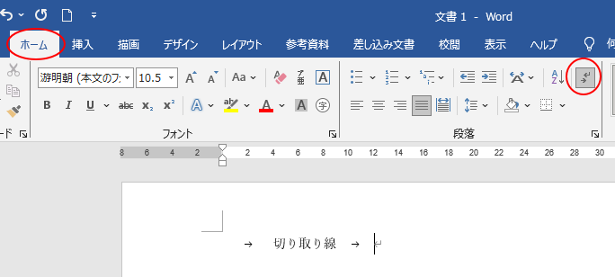 タブ文字と［切り取り線］の文字列