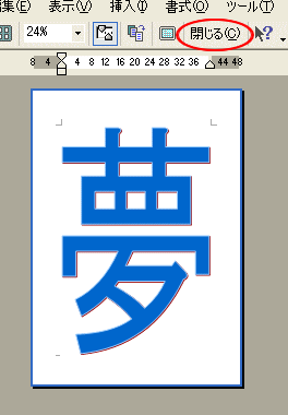ワードアートを印刷プレビューで確認