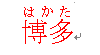 漢字もルビも赤くなった文字