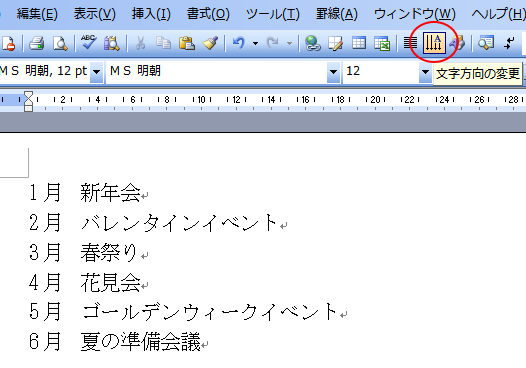 ［標準］ツールバーの［文字方向の変換］ボタン