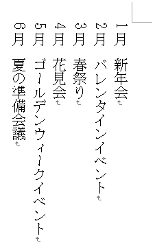 縦書きに変更した文書