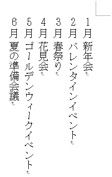 選択した文字が縦書きに合う数字になった文書