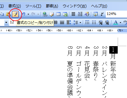 ［標準］ツールバーの［書式のコピー/貼り付け］ボタン