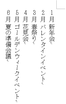 縦書きの数字になった文章