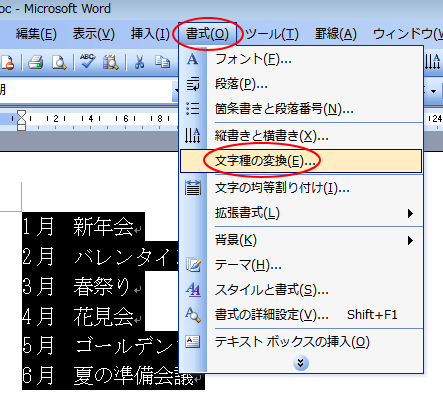 ［書式］メニューの［文字種の変換］