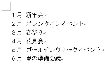 全角数字になった文章
