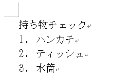 段落番号が設定された文章