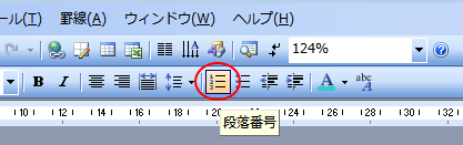 ［書式設定］ツールバーの［段落番号］