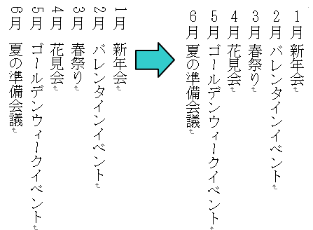 半角数字を［縦中横］で変換