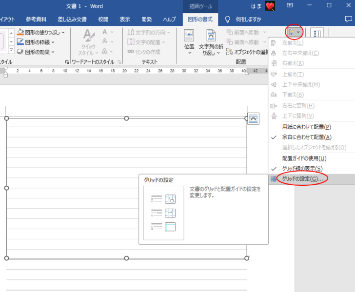 ［図形の書式設定］タブの［配置］グループにある［オブジェクトの配置］-［グリッド線の設定］