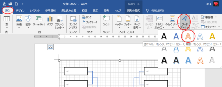 ［挿入］タブの［テキスト］グループにある［ワードアート］