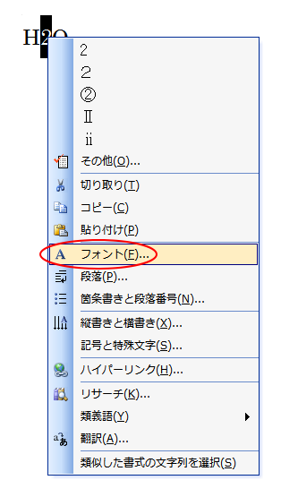ショートカットメニューの［フォント］