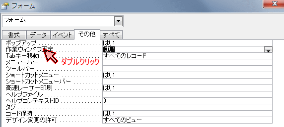 プロパティの各項目でダブルクリック