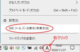 新しい日本語IMEのショートカットメニュー［IMEツールバーの表示/非表示］