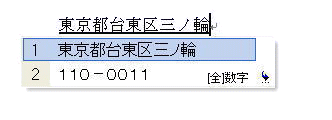 郵便番号から住所に変換