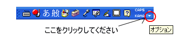 言語バーの［オプション］