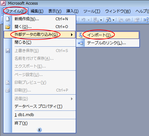 ［ファイル］メニューの［外部データの取り込み］-［インポート］