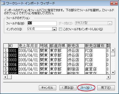 ［ワークシートインポートウィザード］の［フィールドのオプション］