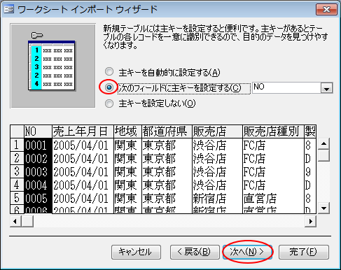 ［ワークシートインポートウィザード］で［主キー］の指定