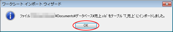 インポート完了のメッセージウィンドウ