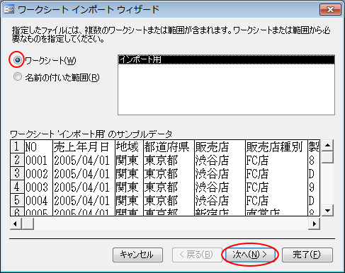［ワークシートインポートウィザード］で［ワークシート］を選択