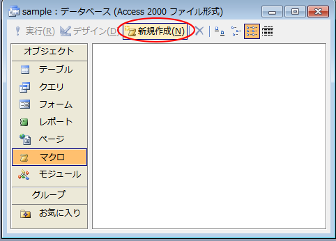 ［マクロ］から［新規作成］