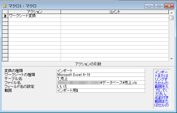 マクロアクションで［ワークシート変換］を選択