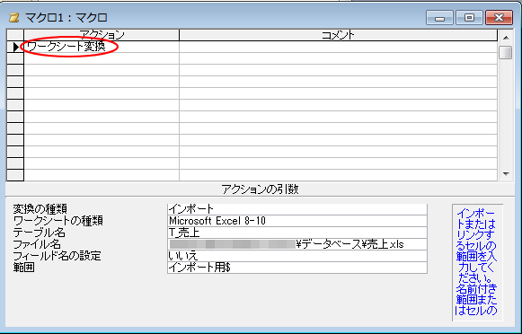 マクロアクションで［ワークシート変換］を選択