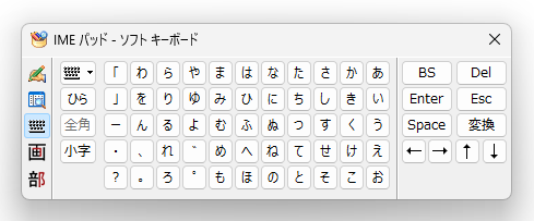 Windows 11のIME-ソフトキーボード